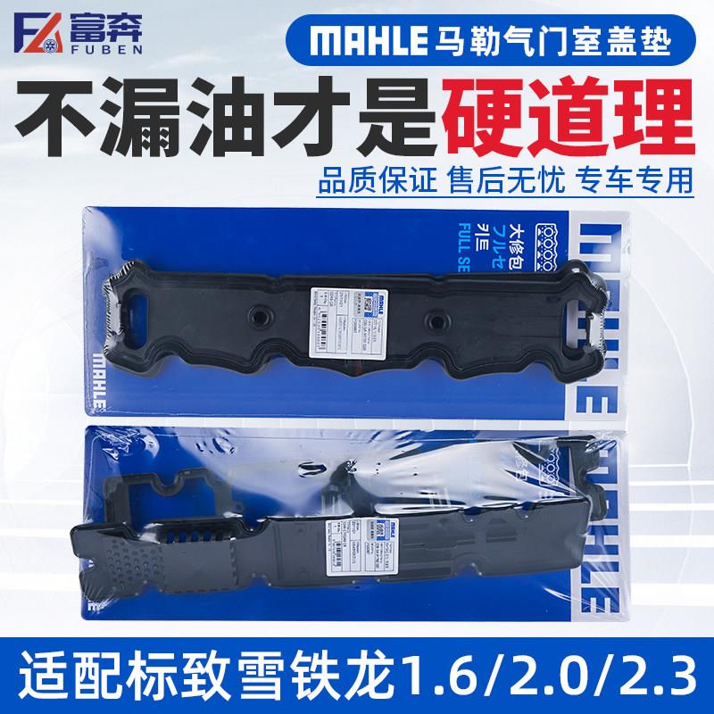 马勒适配标致雪铁龙C2 307世嘉308爱丽舍206 408气门室盖垫密封垫