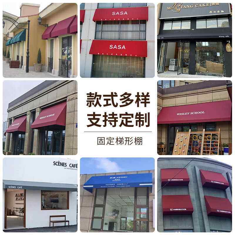 新门头固户外定棚店F96TM76H铺遮阳阳台法式装饰窗户品雨棚梯形别