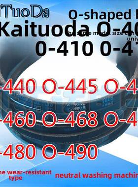 洗衣机o型带0-410 O-420 412 440 445 450 460 468 470 480 490