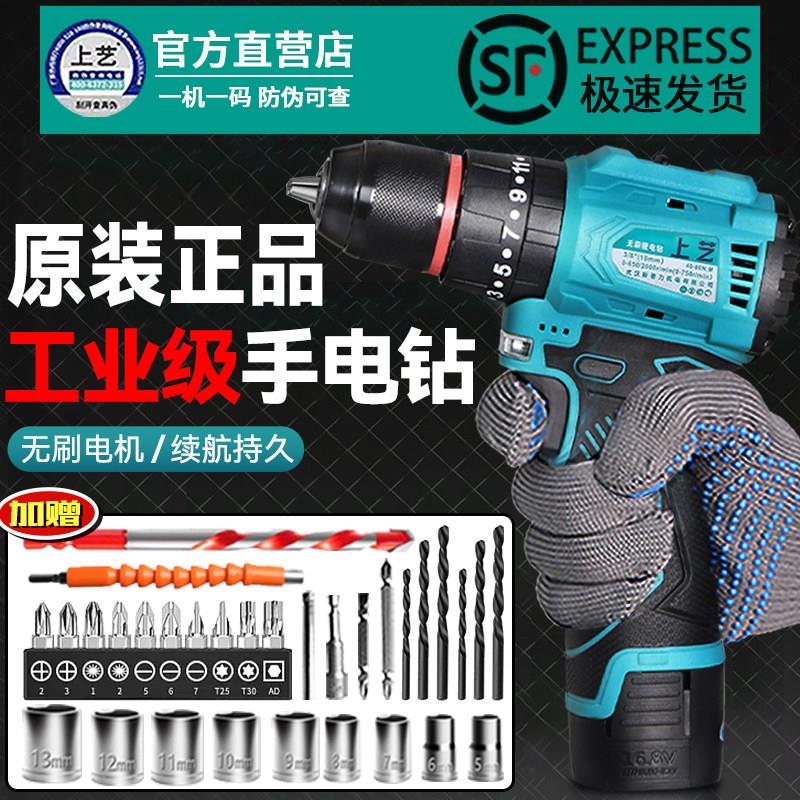 正品上艺锂电钻家用无刷冲击电动手电转钻大扭力充电螺丝刀小钢炮