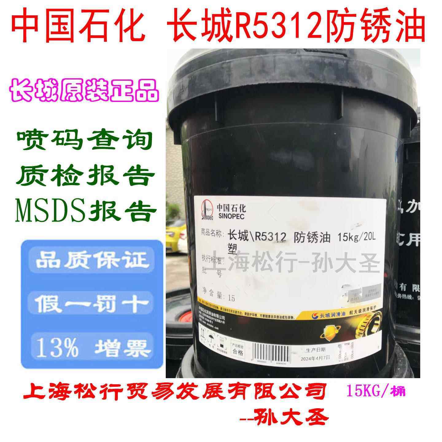 长城R5312防锈油抗湿热防锈油机床变速箱齿轮箱黑色金属防锈油