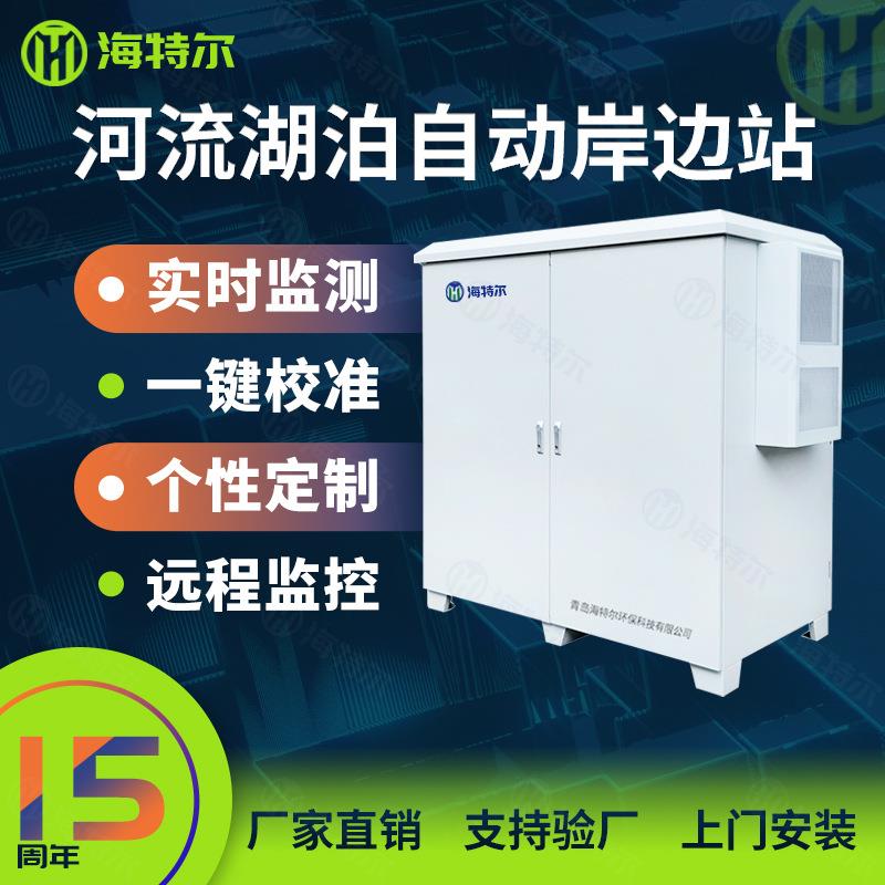 湖泊水库微型水站污水废水工业分析系统河流岸边检测站