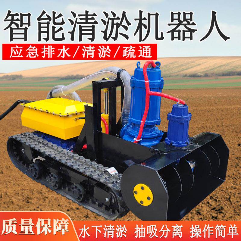排涝疏通履带式清淤机器人管道淤泥清理机全自动水下清淤机器人