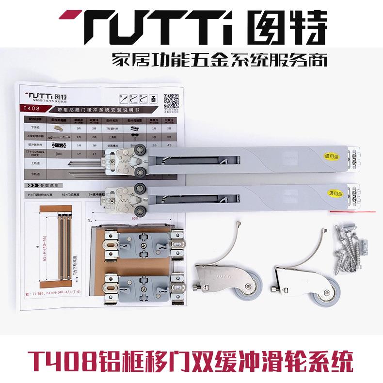 衣柜铝框趟门吊滑轮防撞静音缓冲系统图特防跳铝框移门阻尼器滑轮