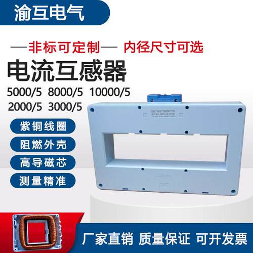 厂家直销SDH-0.66低压电流互感器BH-0.66计量互感器5000/5A可定制