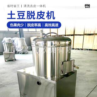 商用土豆去皮机马铃打皮机削皮全薯动土机豆削皮机自 去皮机