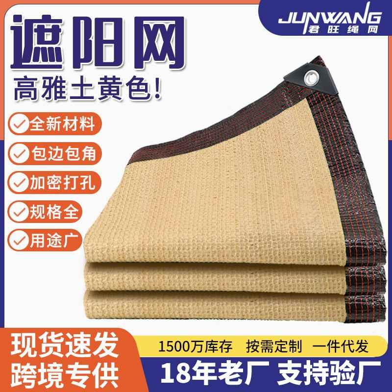 厂家现货土黄色遮阳网大棚工地庭院加密遮阳防晒网包边打孔