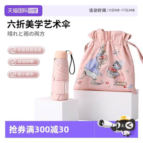 【自营】Mamoru艺术双层防晒伞晴雨两用遮阳伞女防紫外线太阳伞轻
