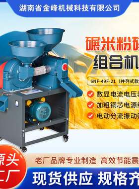 碾米机家用小型大米去虫处理玉米磨面粉机机粉碎小型打稻谷脱谷机