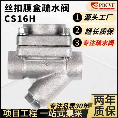 膜盒式疏水阀CS16H/CS46H丝扣法兰热静力平衡耐高温蒸汽DN2550