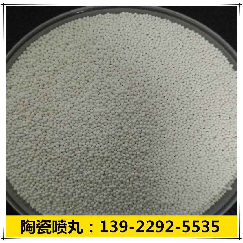 陶瓷喷丸 陶瓷丸Z600 飞机叶片表面强化处理 东莞厂家