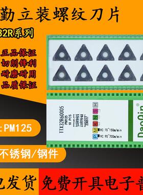 成都道勤立装外螺纹刀片TTX32R6001 60005 PM215 通用走心机刀片