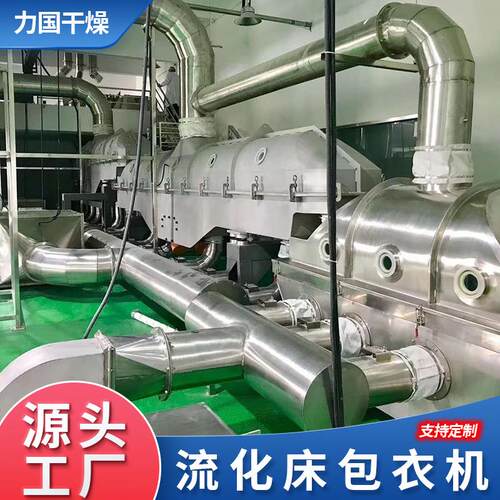 小型粒化床烘干机酵母粉包衣制粒干燥流化实床验流124室包衣机颗