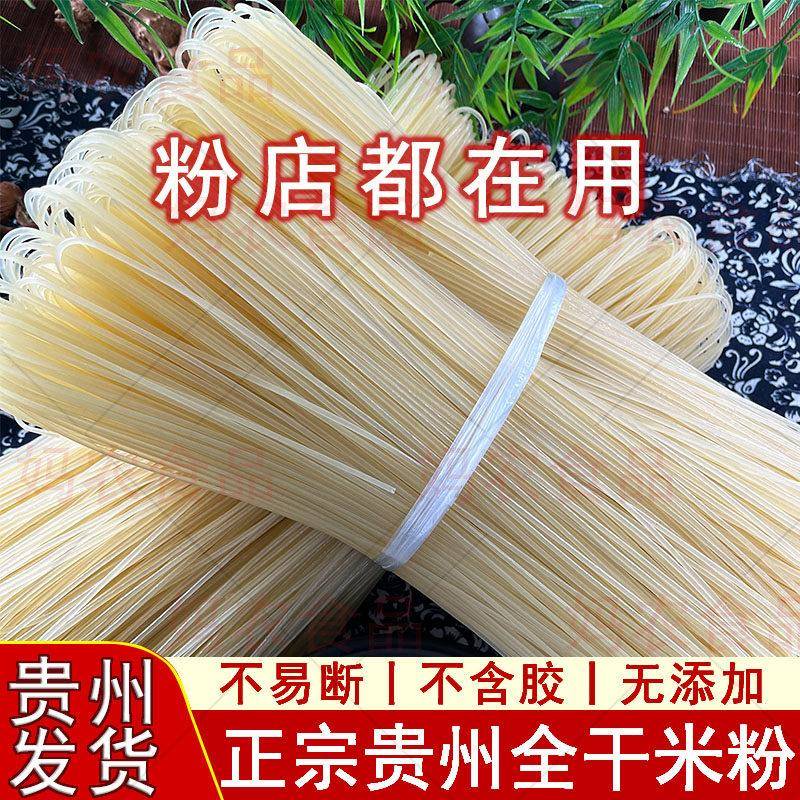 贵州米粉贵州米粉干米粉纯大米手工正宗特产粉条米线江西螺蛳粉专