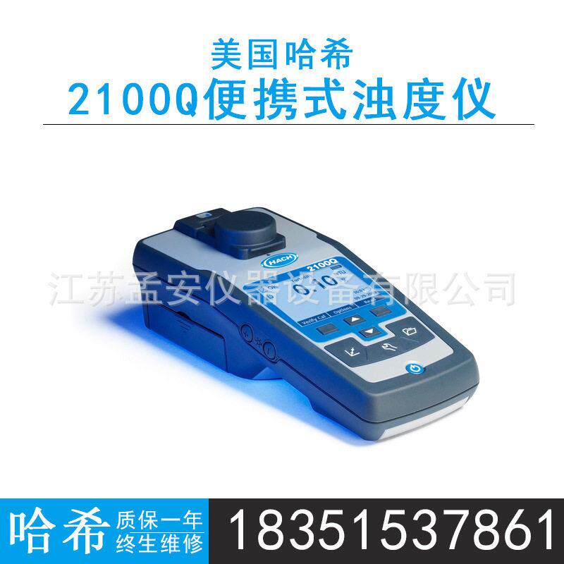 美国HACH哈希2100Q便携式浊度计LCD显示，0-1000NTU