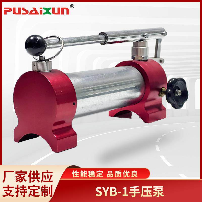 压力控制SYB-1手压泵指重表附件配件油泵手动指重表系统加油泵