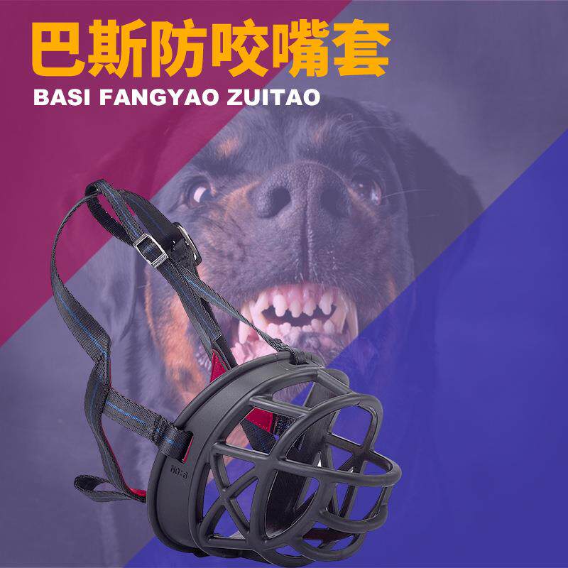 粗壮狗嘴套防叫防咬金属扣嘴套中大型犬防护塑料巴斯口罩长嘴防吠