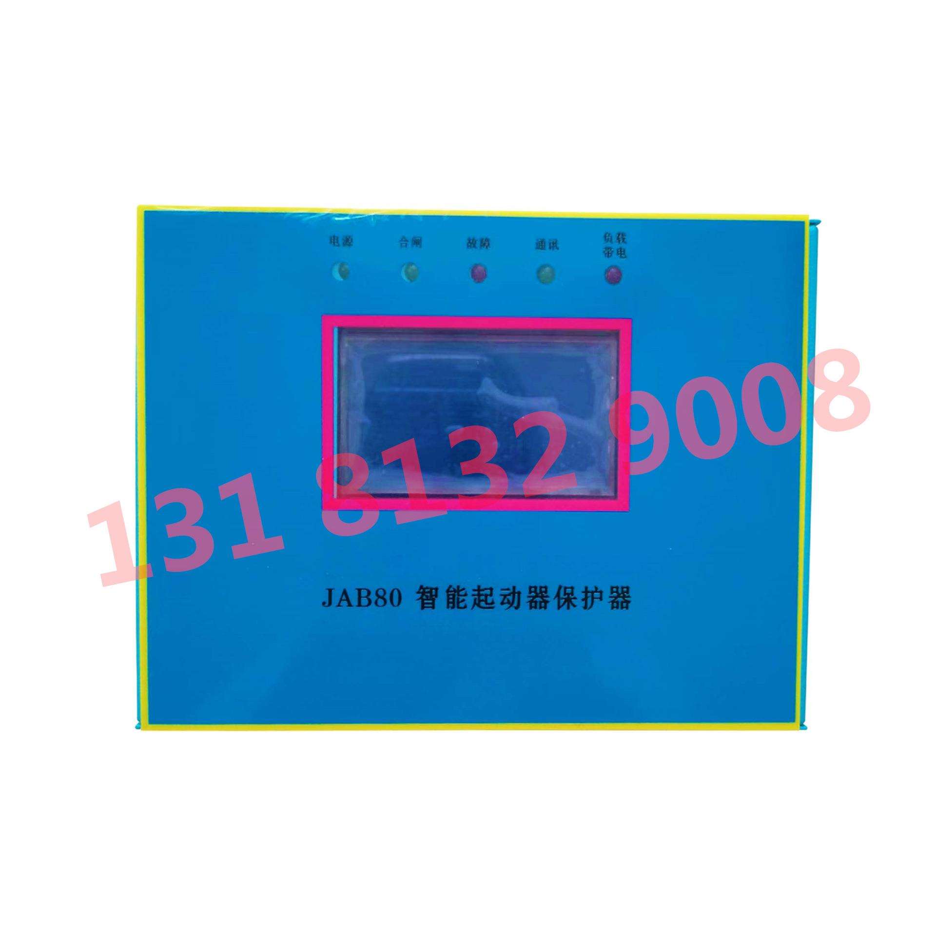 山西际安矿用智能起动器保护器JAB80型