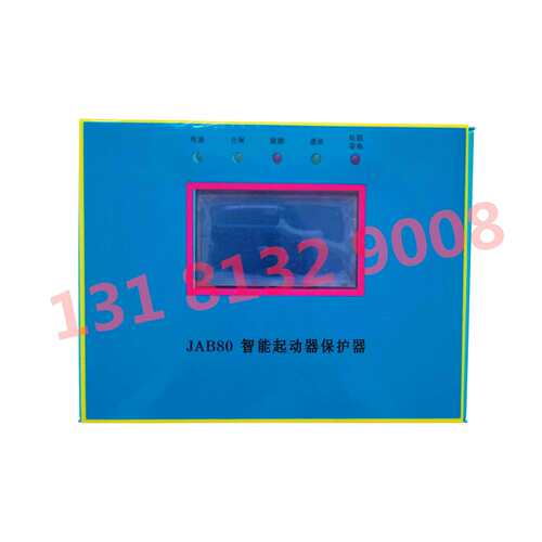 山西际安矿用智能起动器保护器JAB80型