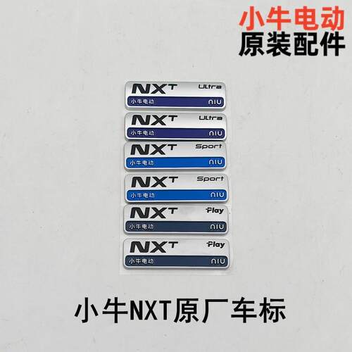 小牛电动nxt/NXT/NT/NX/N-Play车标车体硬标小牛nxt配件