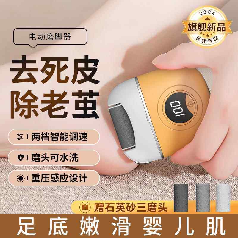 新款自动电动磨脚器去死皮老茧修脚器磨脚石脚后跟家用搓脚皮-XH