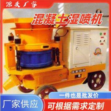 混凝土湿式喷浆机厂家直供矿用PS5i型湿式喷浆机隔爆湿式喷浆机