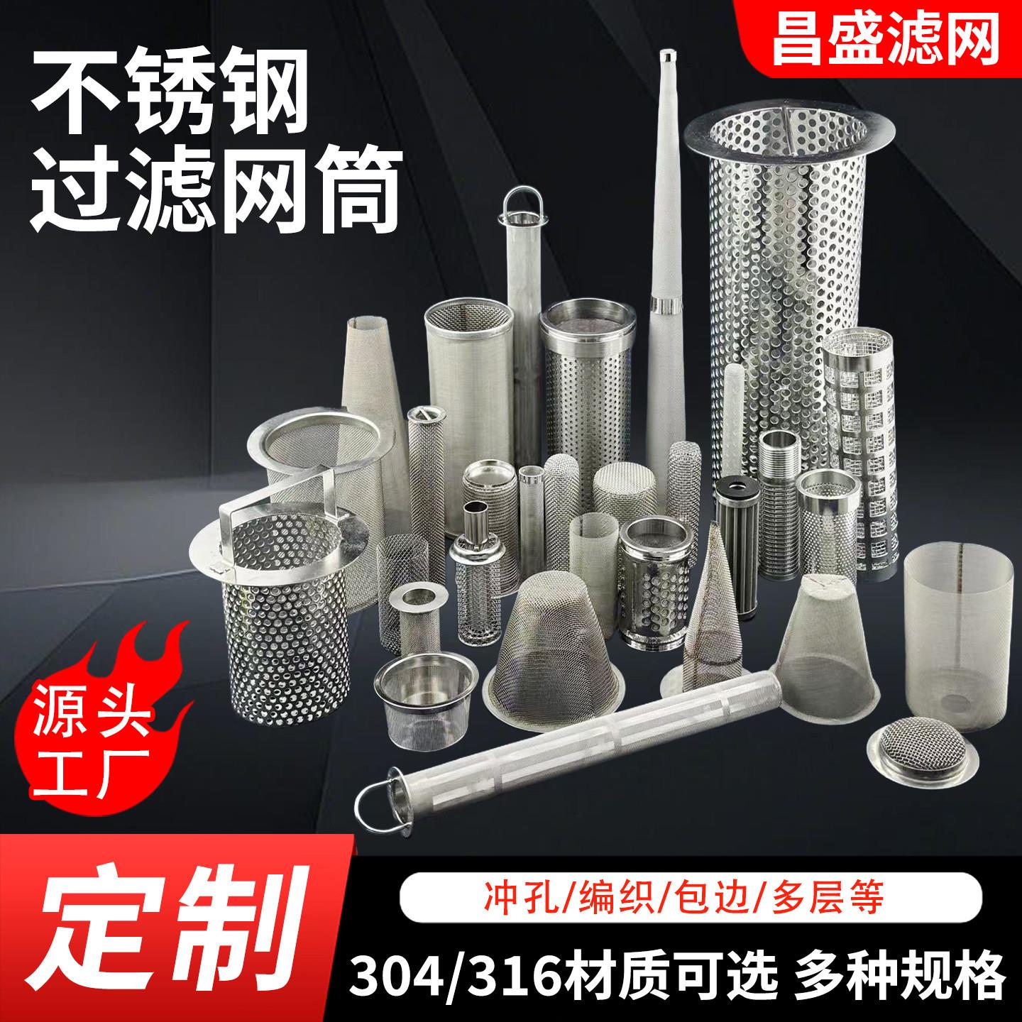 304不锈钢过滤网筒y型过滤器滤网圆形管道粉尘机油工业异形过滤筒