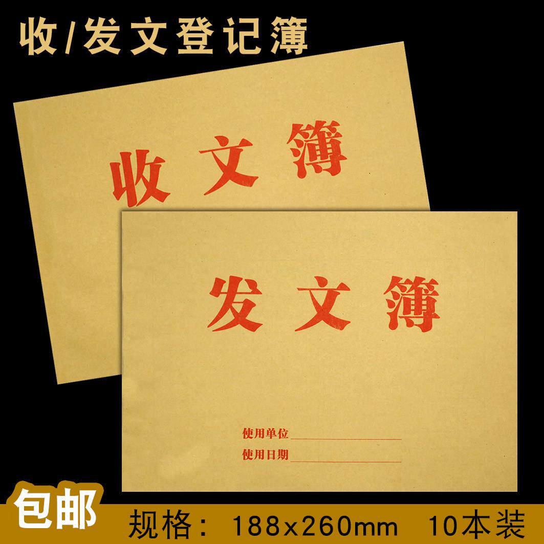 德萱收文簿发文簿70g登记簿登记本办公室收发文使用收文本发文本