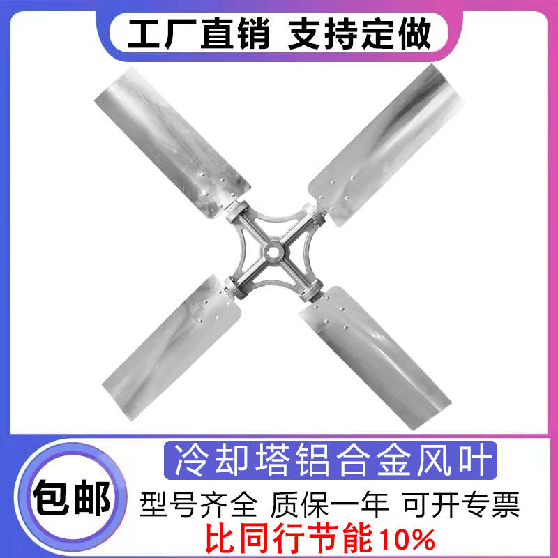 水塔散热叶片冷却塔风机铝合金风叶散热风叶风机凉水塔电机风扇
