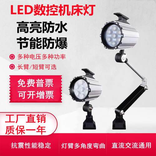 LED机床工作灯24V灯泡220V工作灯机床长臂110V照明灯车床防水灯管