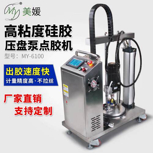 美媛MY6100全自动压盘泵点胶机高粘度硅胶打胶机涂胶机精密点胶阀