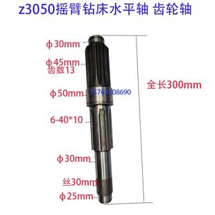 沈阳中捷摇臂钻床配件Z3050×16水平轴齿轮轴液压50钻床花键轴