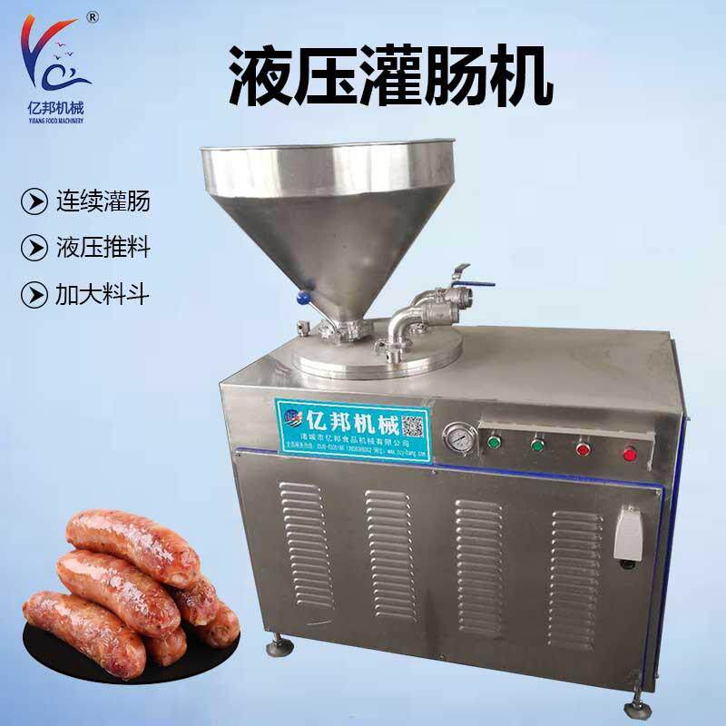 不锈钢液压灌肠机双管连续灌肠设备红肠灌装机腿碰式灌肠机
