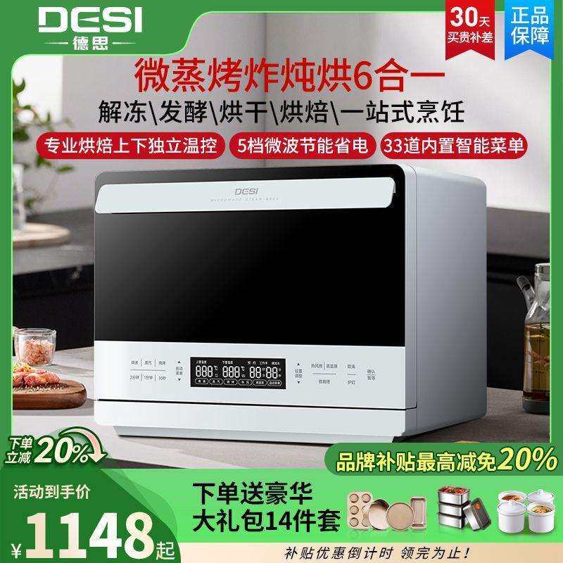 德思新多功能蒸烤一体机家用智能烘焙电炸锅微波炉大容量台式烤箱