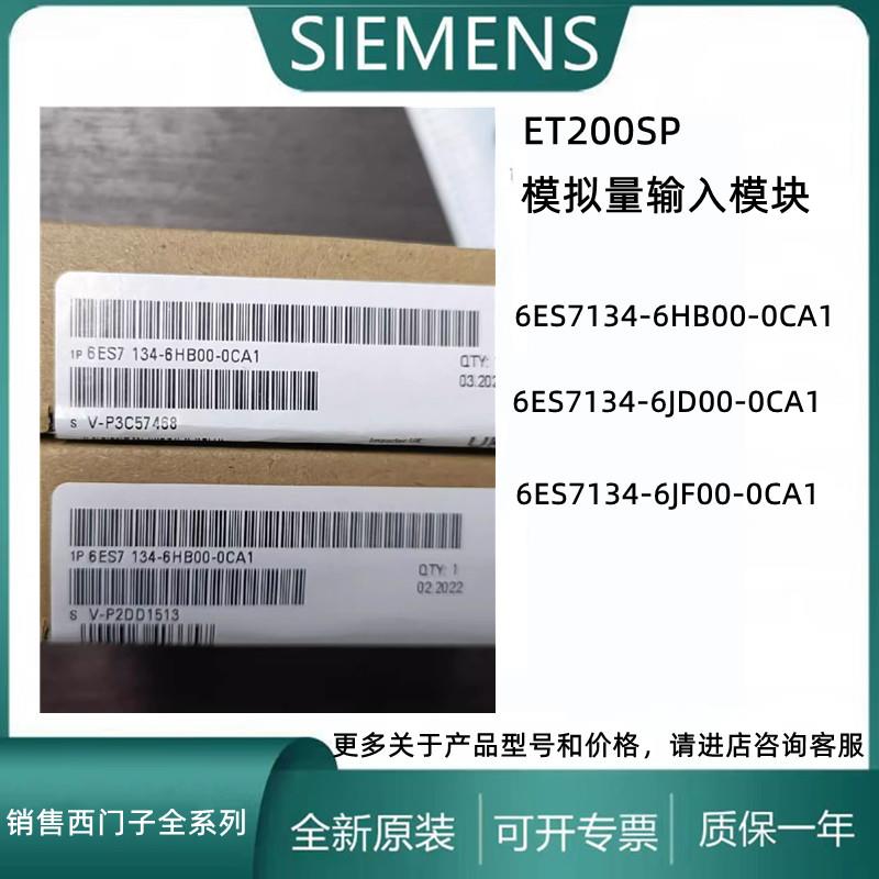 ET200SP模拟量输入模块6ES714-6HB00/6JD00/6JF00-0CA1议价