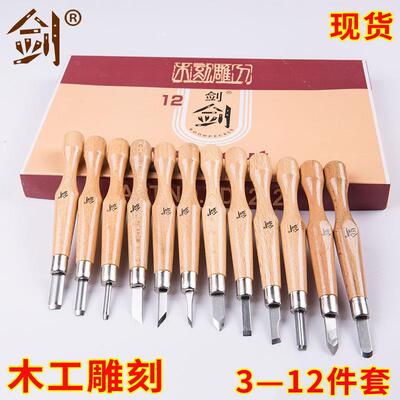 剑牌榉木专业雕刻刀版画工具木刻刀45681012支套装木工根雕雕刻刀
