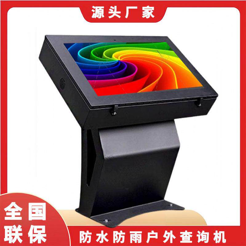 户外查询广告机防水防雨播放器多媒体触摸查询屏液晶导览显示屏