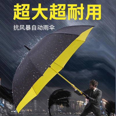 德国品质自动雨伞加大加厚加固男士三人长柄双人大号结实抗风手动