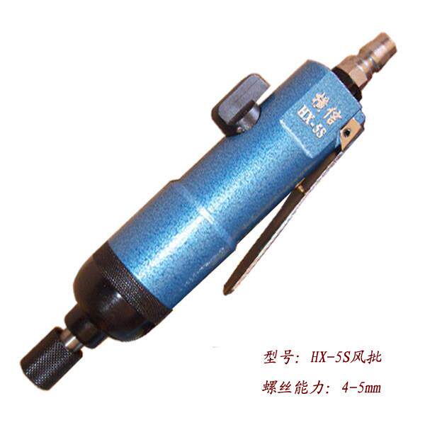 横信HX-5S工业级直型风批气动螺丝刀风动起子电动螺丝批工具