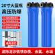 20寸大蓝瓶前置过滤器家用商用全屋大流量6分1寸自来水入户净水器