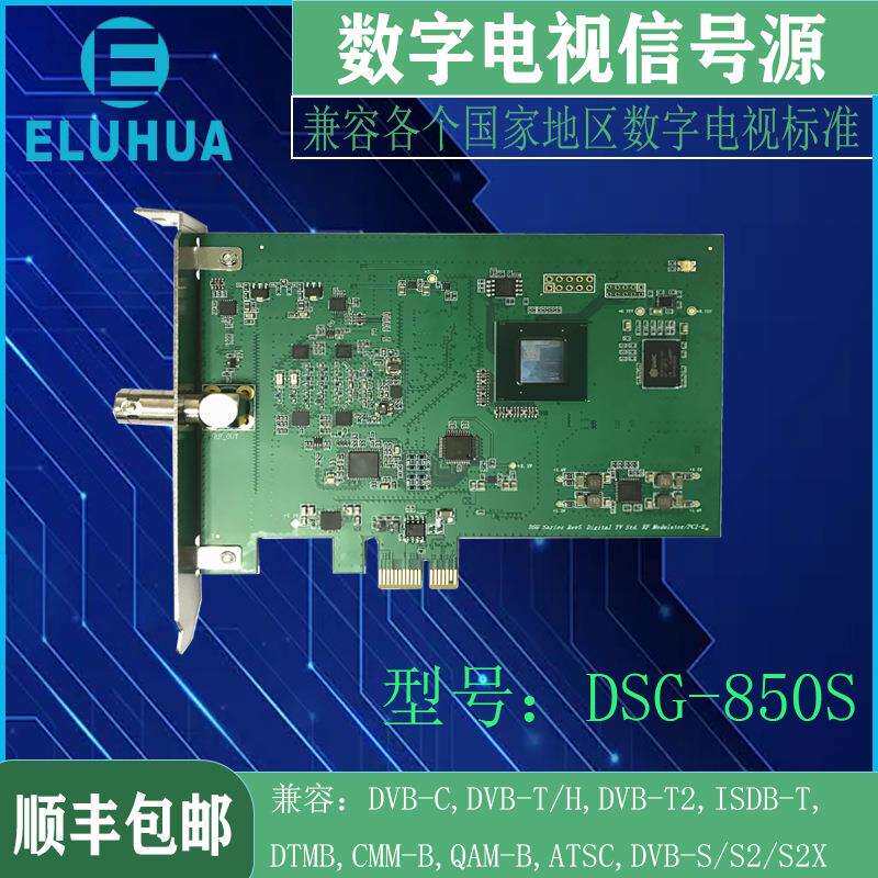 深圳直销多标准ISDB-S卫星数字电视信号源DSG-850S码流卡