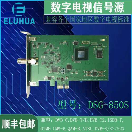 深圳直销多标准ISDB-S卫星数字电视信号源DSG-850S码流卡