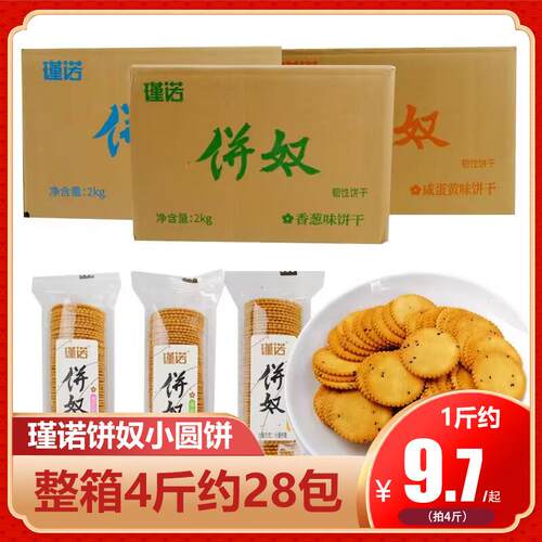 瑾诺饼奴饼干薄脆小圆饼咸蛋黄奇亚籽香葱味零食独立包装散装整箱