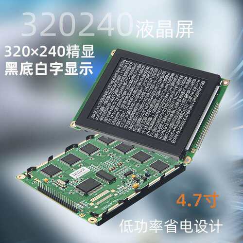 绘晶320240高清显示液晶屏COB型黑底白字5V并口功耗低源头厂家