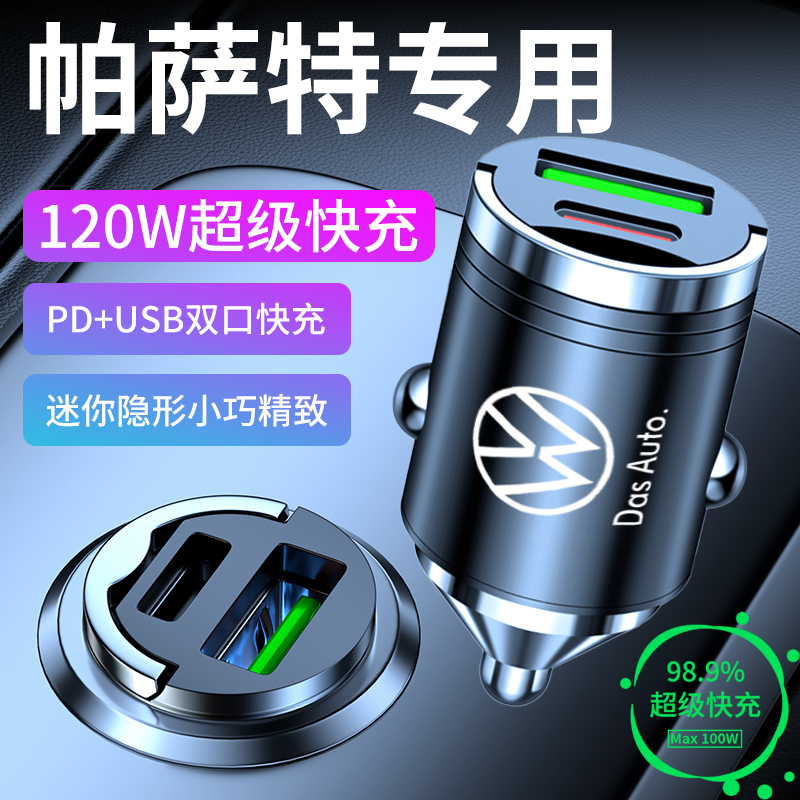 大众帕萨特专用车载充电器快充点烟器转换头配件车内装饰用品大全