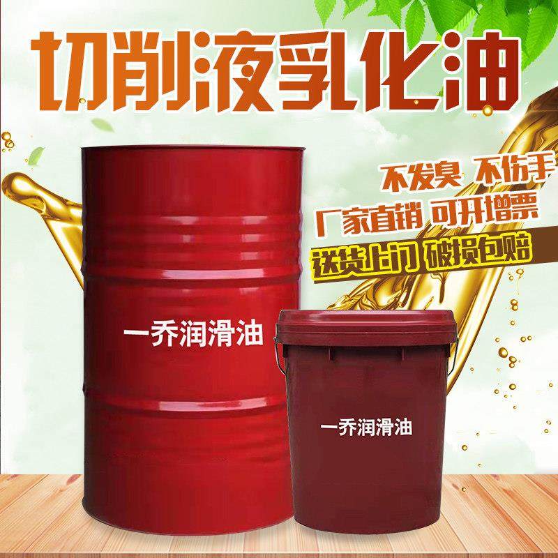 水溶性切削液铜铝合金不锈钢车床磨削绿色全合成防锈冷却微乳化油