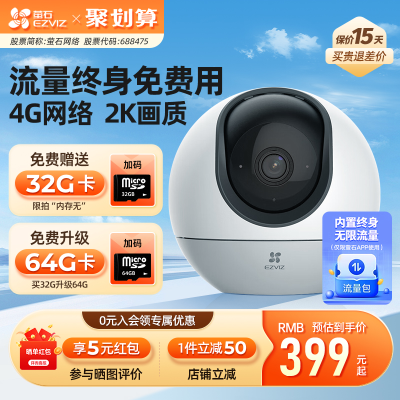 萤石云H6流量卡监控摄像头360度无死角家用手机远程高清夜视室内3