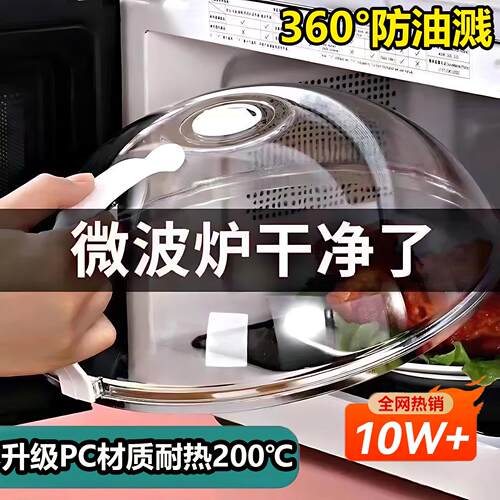 【严选臻品】微波炉盖罩加热蒸笼防溅专用食品级耐高温皿防油罩热