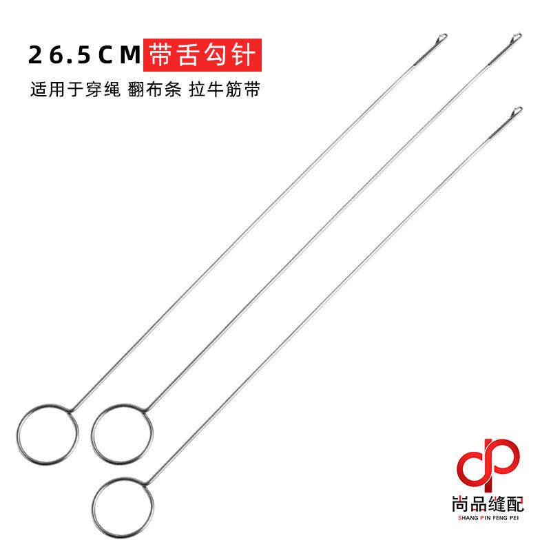 BTV4带舌钩针26.5cm 工具长针 手工超长勾针翻里器长钩针勾针别针