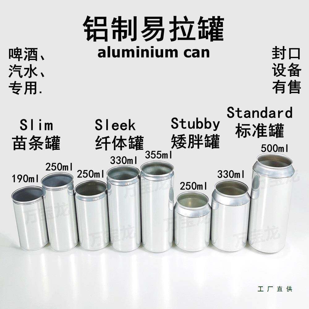 空易拉罐空罐铝罐铝瓶铝杯饮料罐啤酒罐精酿汽水咖啡奶茶香薰打包